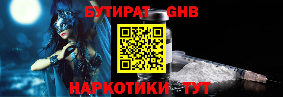 Бутират BDO  Бутират  Набережные Челны  Вход с VPN 
