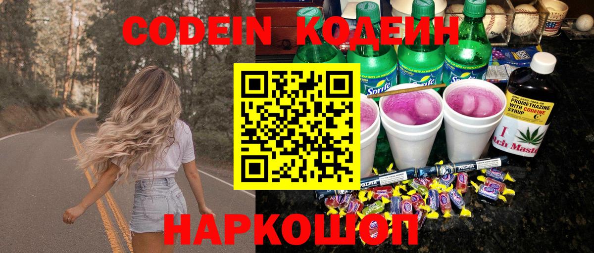 Codein Purple Drank Набережные Челны
