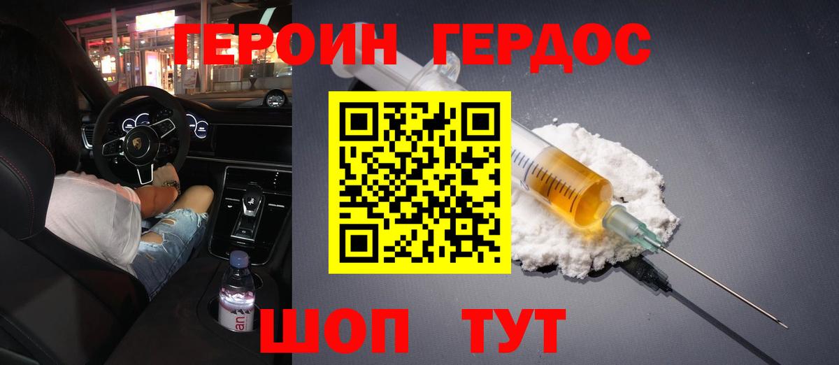Героин герыч Набережные Челны