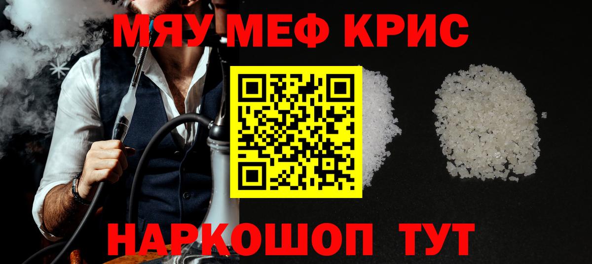 МЯУ-МЯУ  Вход с VPN  Набережные Челны  Меф мука 