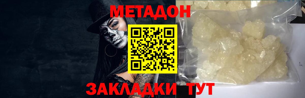 Метадон кристалл Набережные Челны