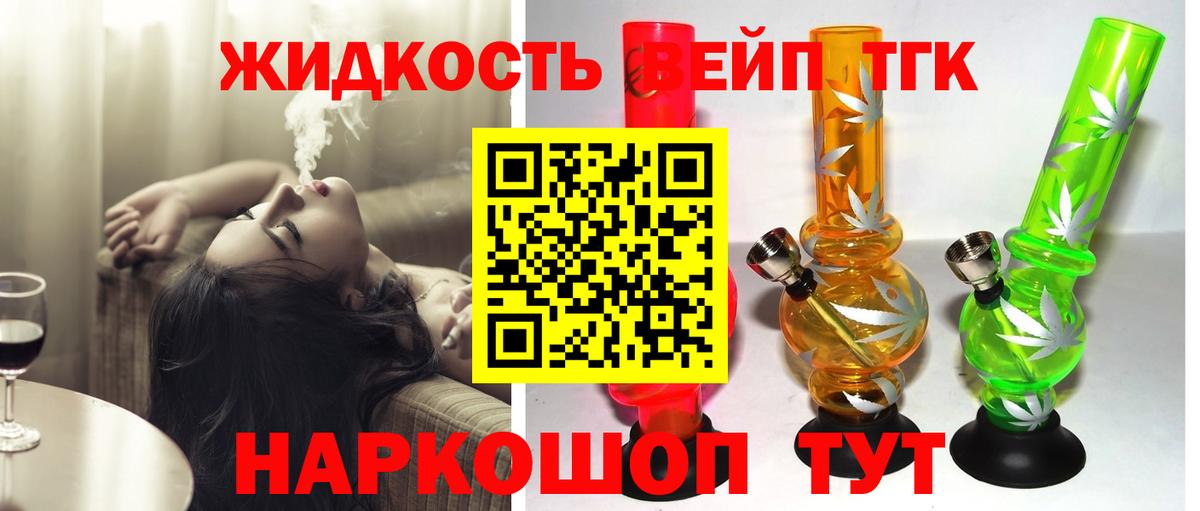 Дистиллят ТГК жижа Набережные Челны